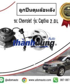 CỤM BI MAY Ơ SAU XE CHEVROLET CAPTIVA 2010 | 25903295 - Ảnh 5